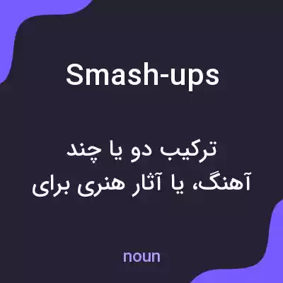 معنی smash-ups به فارسی معنی smash-ups به فارسی