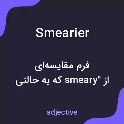 معنی smearier به فارسی معنی smearier به فارسی