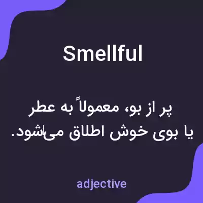 معنی smellful به فارسی معنی smellful به فارسی