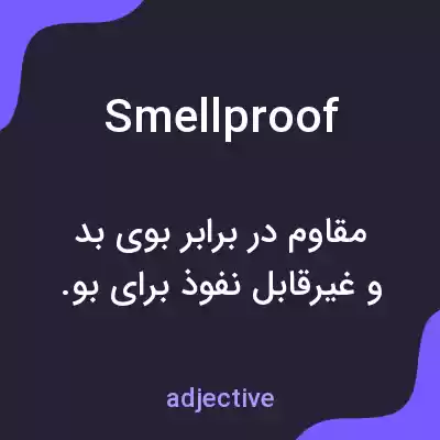 معنی smellproof به فارسی معنی smellproof به فارسی