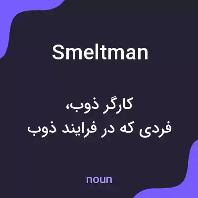 معنی smeltman به فارسی