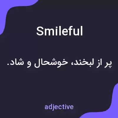 معنی smileful به فارسی معنی smileful به فارسی