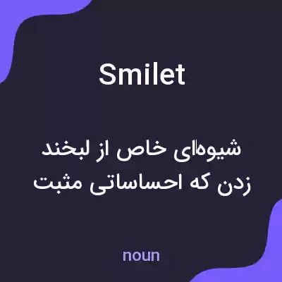معنی smilet به فارسی معنی smilet به فارسی