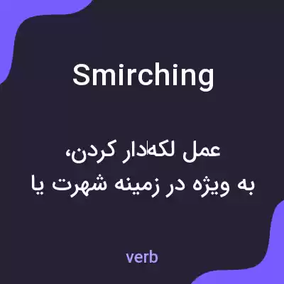 معنی smirching به فارسی معنی smirching به فارسی