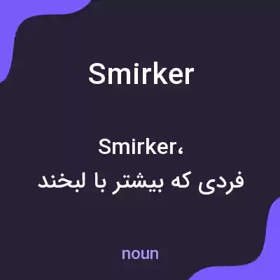 معنی smirker به فارسی معنی smirker به فارسی