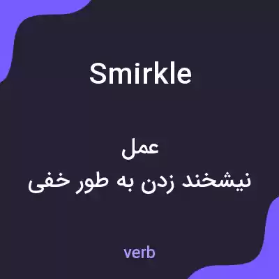 معنی smirkle به فارسی معنی smirkle به فارسی