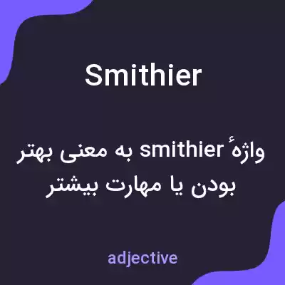 معنی smithier به فارسی معنی smithier به فارسی