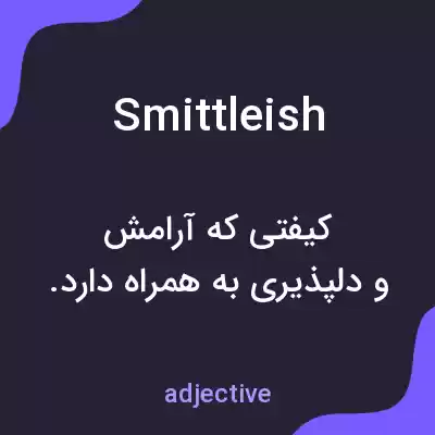 معنی smittleish به فارسی