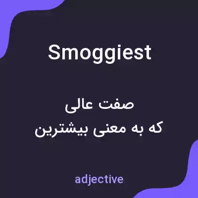 معنی smoggiest به فارسی معنی smoggiest به فارسی