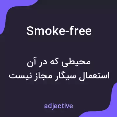 معنی smoke-free به فارسی معنی smoke-free به فارسی