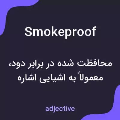 معنی smokeproof به فارسی معنی smokeproof به فارسی