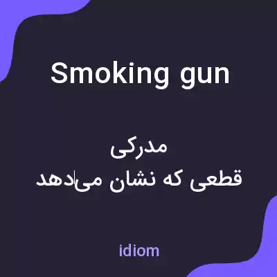 معنی smoking gun به فارسی معنی smoking gun به فارسی