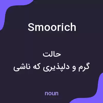 معنی smoorich به فارسی معنی smoorich به فارسی