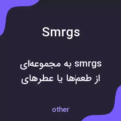 معنی smrgs به فارسی معنی smrgs به فارسی