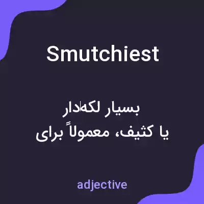 معنی smutchiest به فارسی معنی smutchiest به فارسی