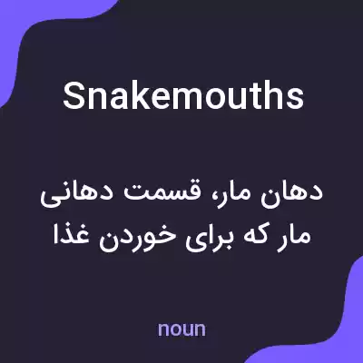 معنی snakemouths به فارسی معنی snakemouths به فارسی