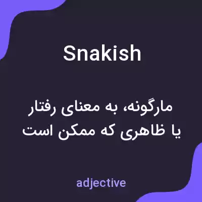 معنی snakish به فارسی معنی snakish به فارسی