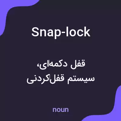 معنی snap-lock به فارسی معنی snap-lock به فارسی