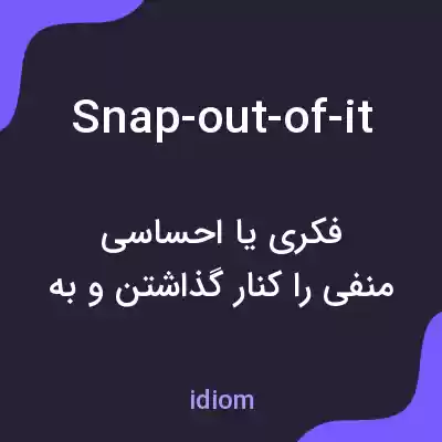 معنی snap-out-of-it به فارسی