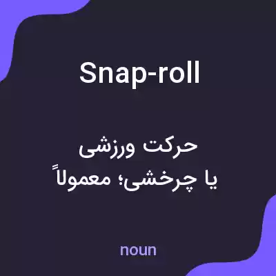 معنی snap-roll به فارسی معنی snap-roll به فارسی