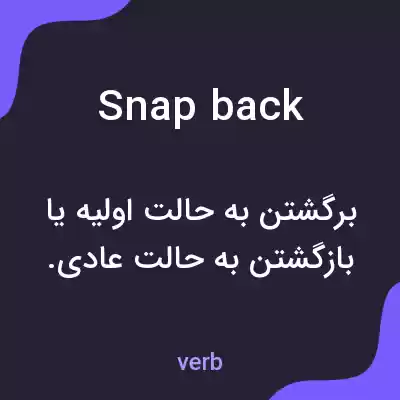 معنی snap back به فارسی معنی snap back به فارسی