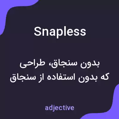 معنی snapless به فارسی معنی snapless به فارسی