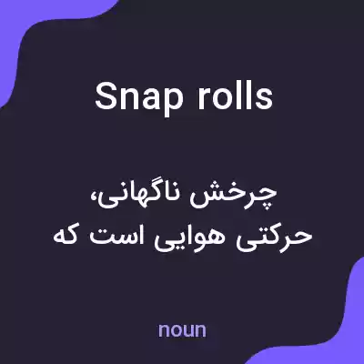 معنی snap rolls به فارسی معنی snap rolls به فارسی