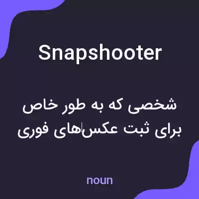 معنی snapshooter به فارسی معنی snapshooter به فارسی