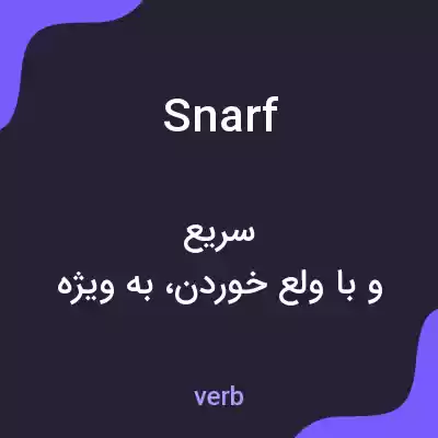 معنی snarf به فارسی معنی snarf به فارسی