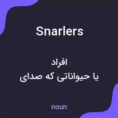 معنی snarlers به فارسی معنی snarlers به فارسی