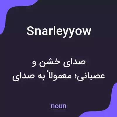 معنی snarleyyow به فارسی معنی snarleyyow به فارسی