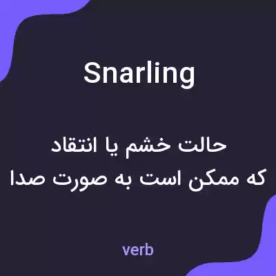 معنی snarling به فارسی معنی snarling به فارسی