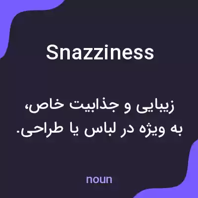 معنی snazziness به فارسی معنی snazziness به فارسی