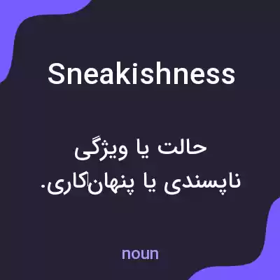 معنی sneakishness به فارسی معنی sneakishness به فارسی