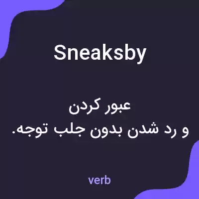 معنی sneaksby به فارسی معنی sneaksby به فارسی