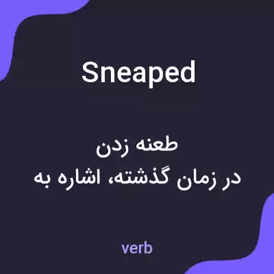 معنی sneaped به فارسی معنی sneaped به فارسی