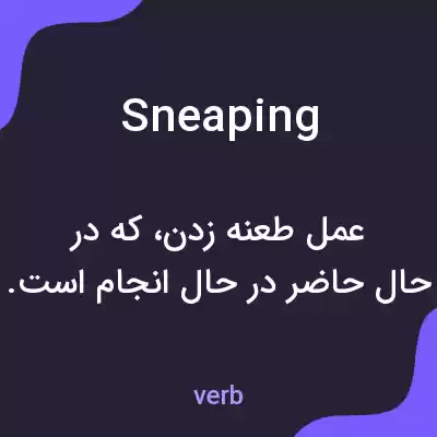 معنی sneaping به فارسی معنی sneaping به فارسی