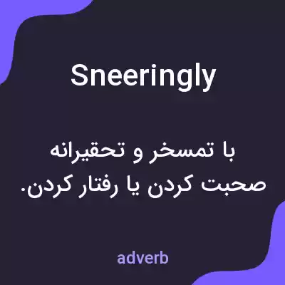 معنی sneeringly به فارسی معنی sneeringly به فارسی