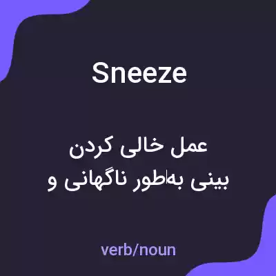 معنی sneeze به فارسی معنی sneeze به فارسی