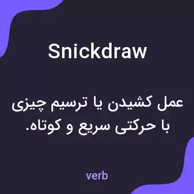 معنی snickdraw به فارسی معنی snickdraw به فارسی