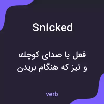 معنی snicked به فارسی معنی snicked به فارسی