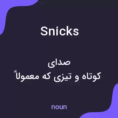 معنی snicks به فارسی معنی snicks به فارسی