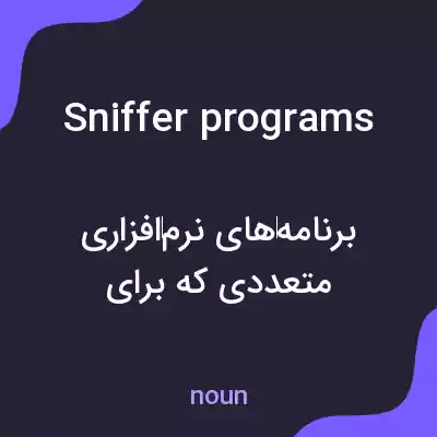 معنی sniffer programs به فارسی معنی sniffer programs به فارسی