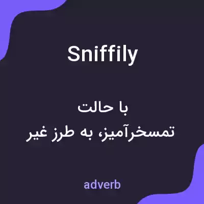 معنی sniffily به فارسی معنی sniffily به فارسی