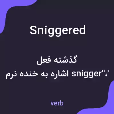 معنی sniggered به فارسی معنی sniggered به فارسی