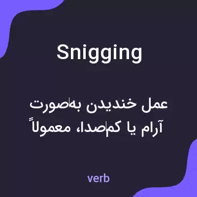 معنی snigging به فارسی معنی snigging به فارسی