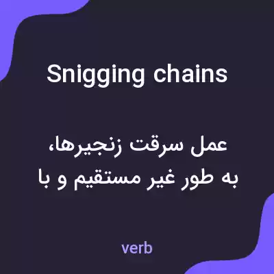 معنی snigging chains به فارسی معنی snigging chains به فارسی