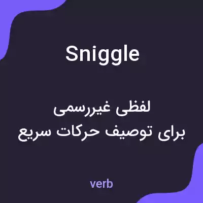 معنی sniggle به فارسی معنی sniggle به فارسی