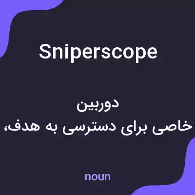 معنی sniperscope به فارسی معنی sniperscope به فارسی