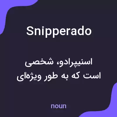 معنی snipperado به فارسی معنی snipperado به فارسی